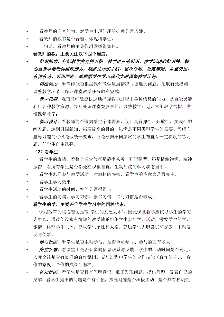 教导主任怎样听课和评课.doc_第3页