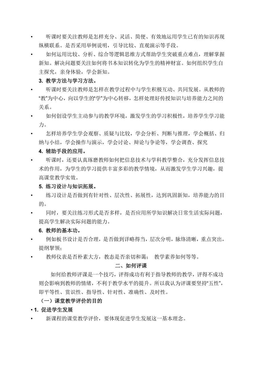 教导主任怎样听课和评课.doc_第5页