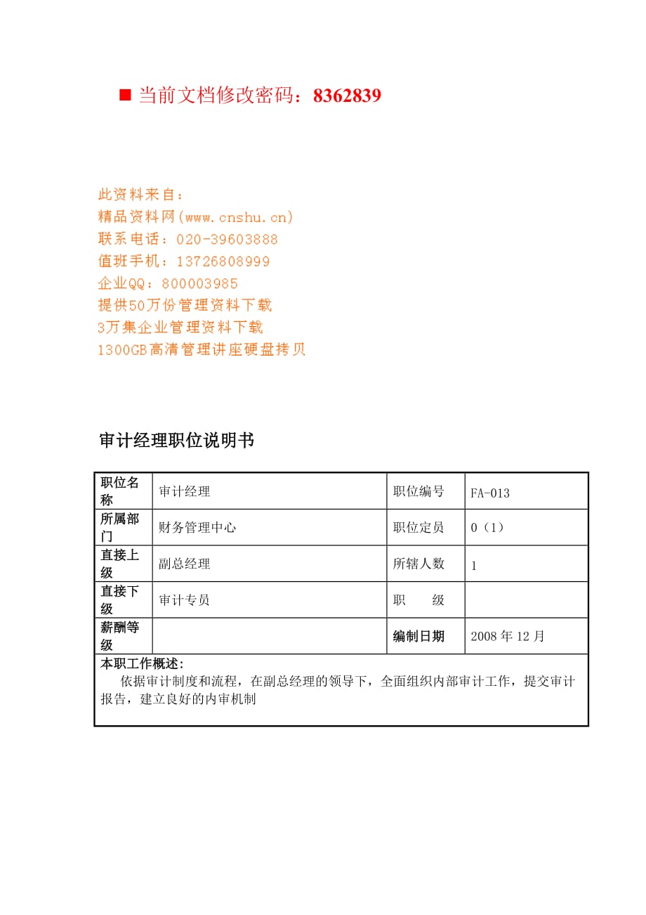 2020年（岗位职责）航空公司审计经理职岗位说明(doc 4页)_第1页