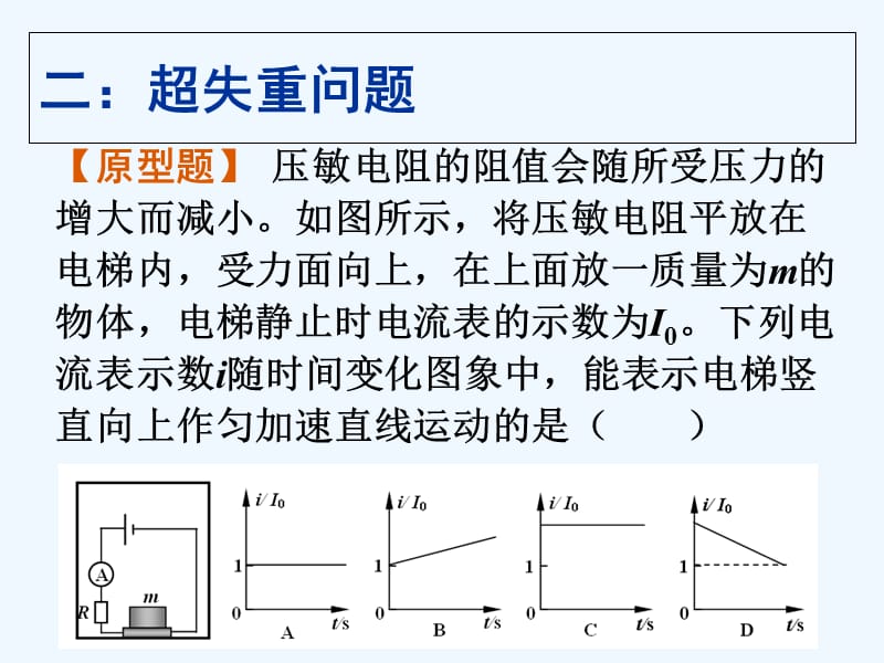 浙江省桐乡市高考物理一轮复习牛顿运动定律全章复习课件_第3页