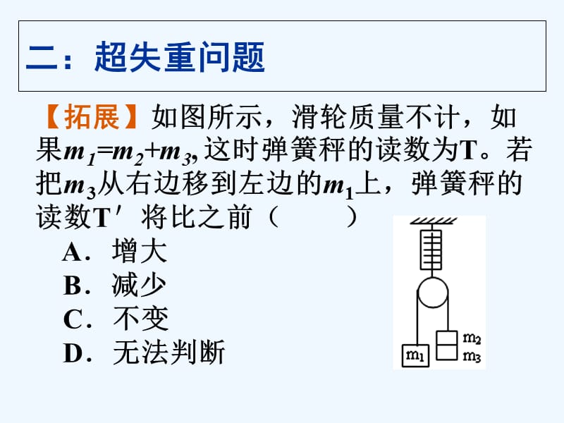 浙江省桐乡市高考物理一轮复习牛顿运动定律全章复习课件_第5页