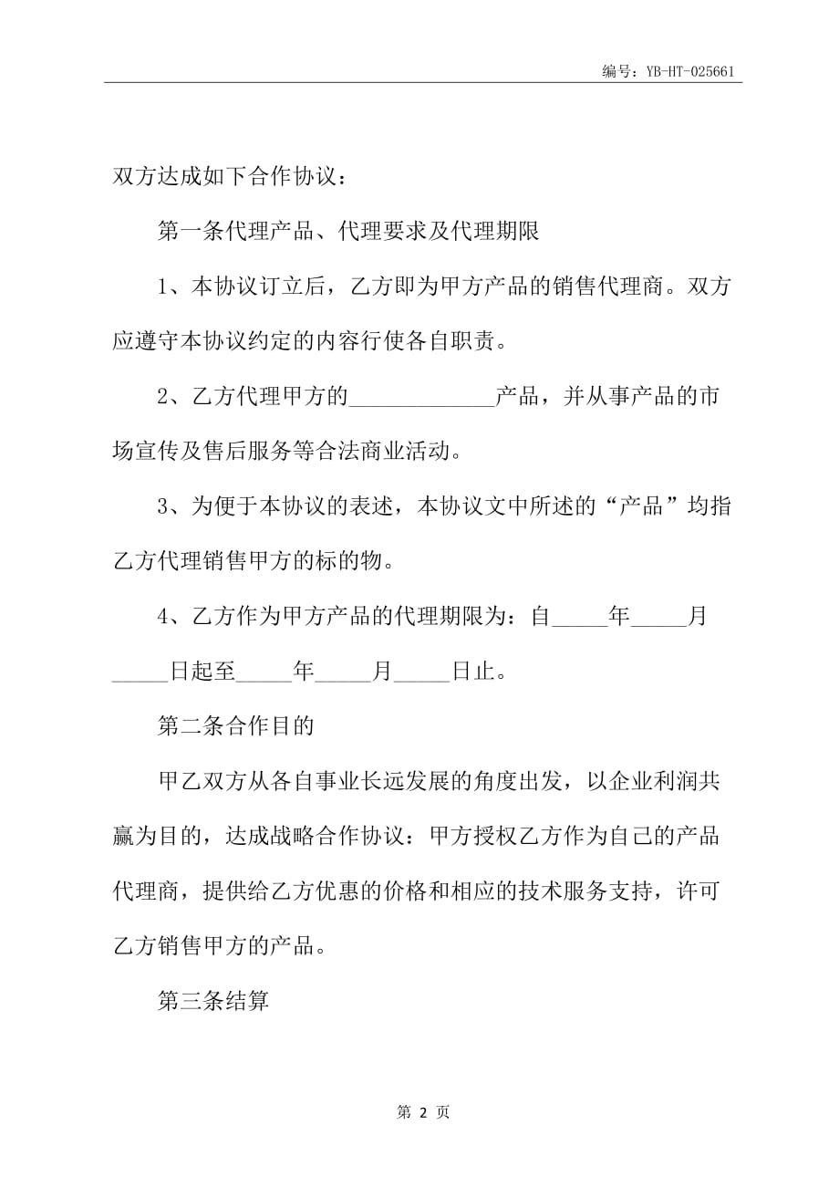 单位战略合作协议书格式范本新_第3页