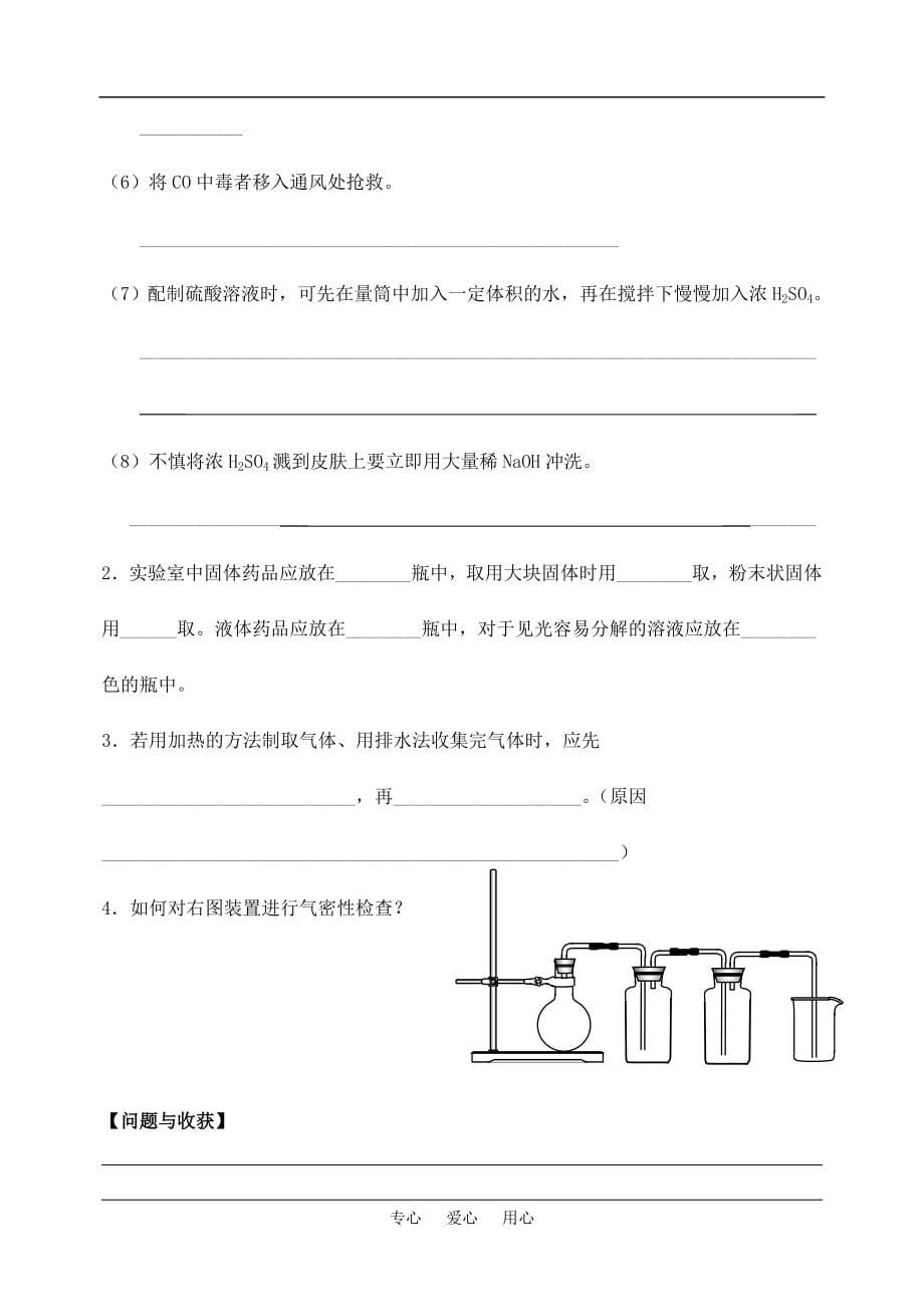 高中化学第一章导学案（全套）新人教版必修_第5页