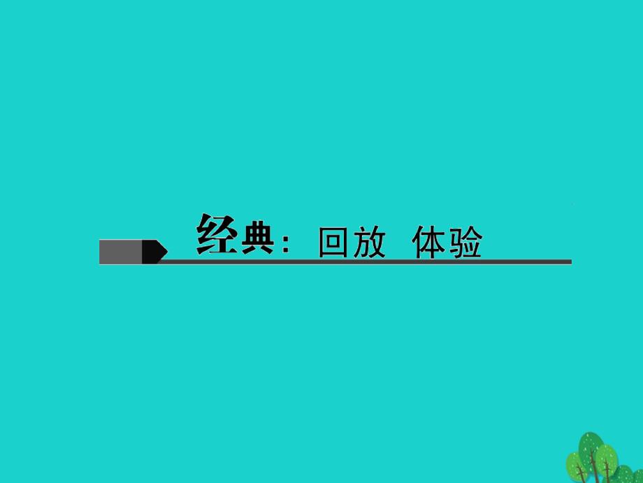 （辽宁地区）中考语文第2部分积累与运用专题四仿写、对联与句子排序(含修辞)课件新人教版_第2页