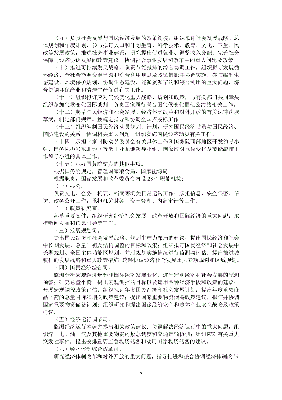 2020年（岗位职责）国家发改委职责范本(ppt 42页)_第2页