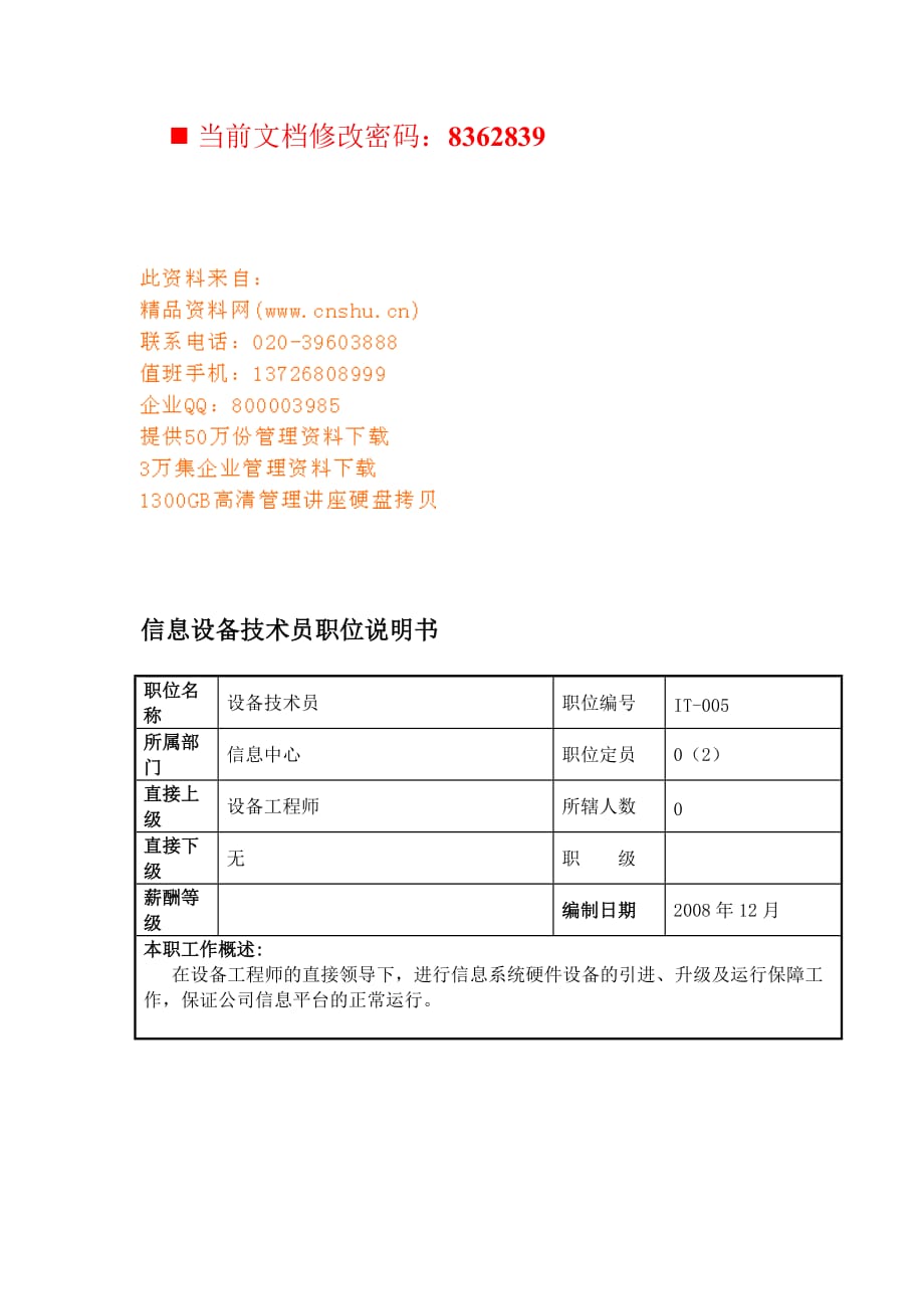 2020年（岗位职责）航空公司信息设备技术岗位说明(doc 4页)_第1页