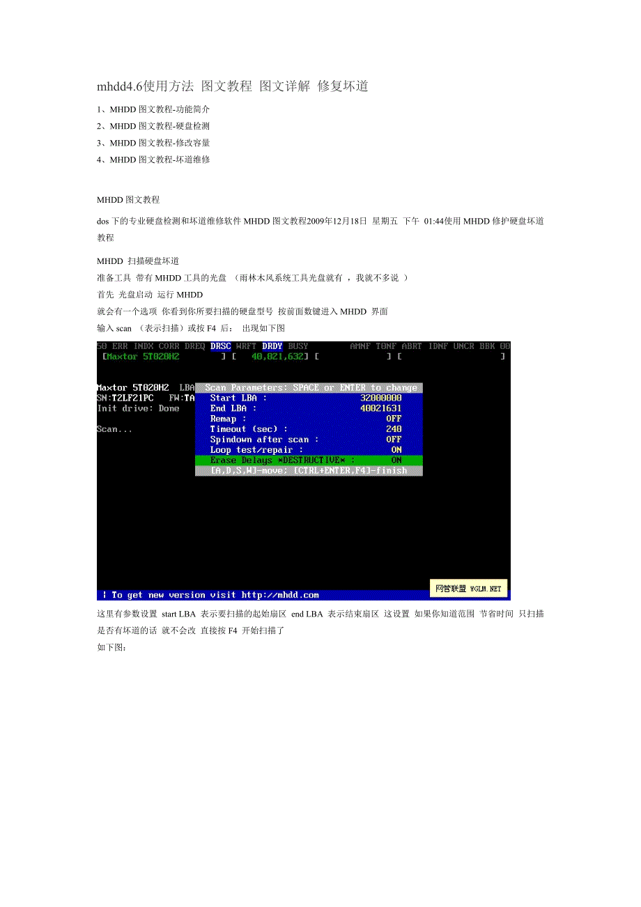 mhdd4.6使用方法 图文教程 图文详解 修复坏道.doc_第1页