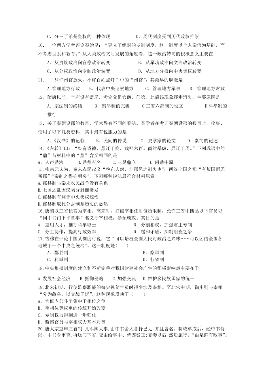 河南省新乡市第三中学2019-2020学年高一历史上学期第一次月考试题【含答案】_第2页