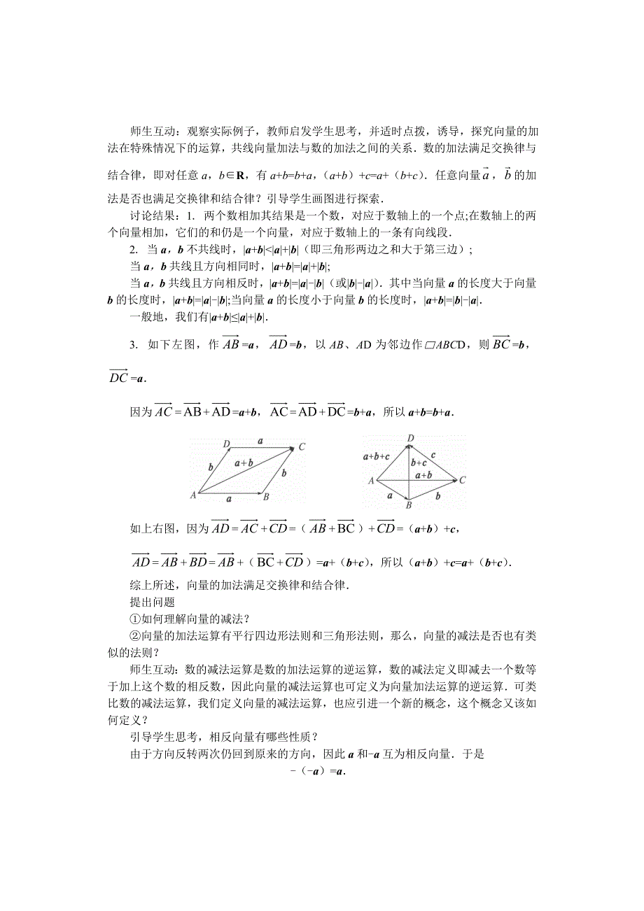 必修四 2.2 平面向量的线性运算(教案).doc_第4页