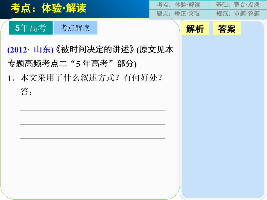 【北京一轮复习汇总】2014届高三语文一轮复习课件：现代文阅读 第二章 专题一 高频考点四.ppt_第2页