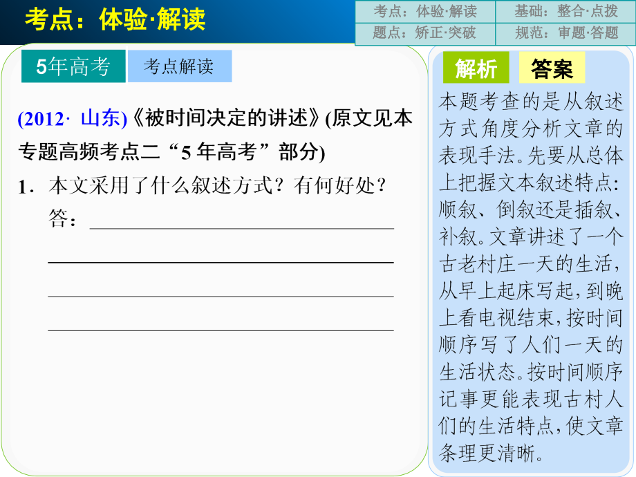 【北京一轮复习汇总】2014届高三语文一轮复习课件：现代文阅读 第二章 专题一 高频考点四.ppt_第3页