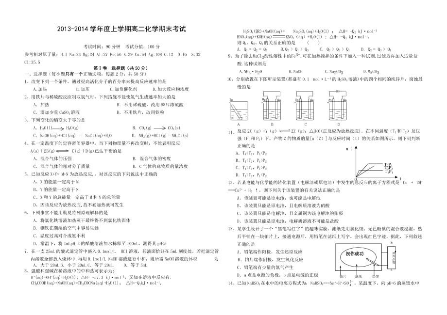 2014高二化学选修四期末试卷.doc_第1页