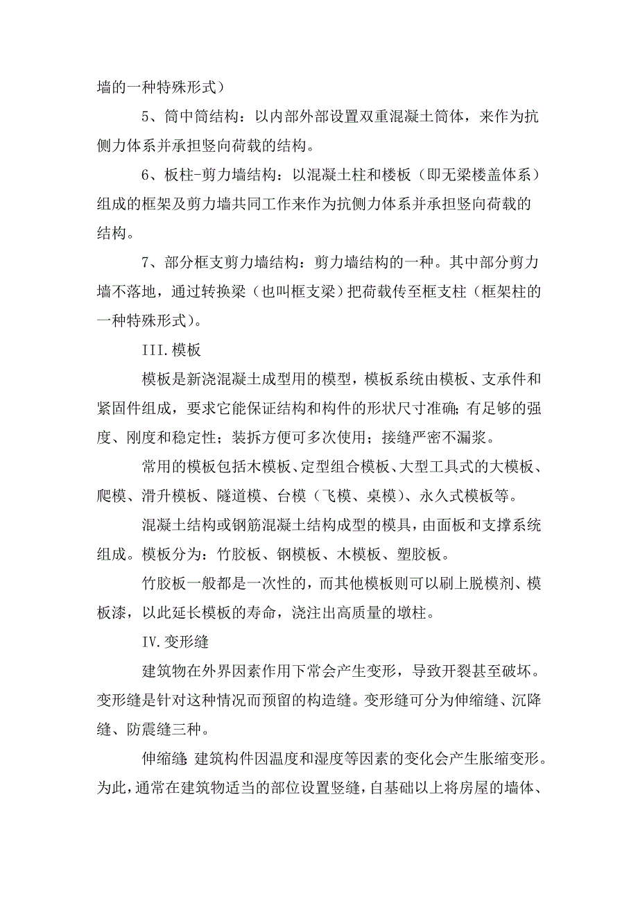 整理工程造价实习报告范文3000字五篇_第3页