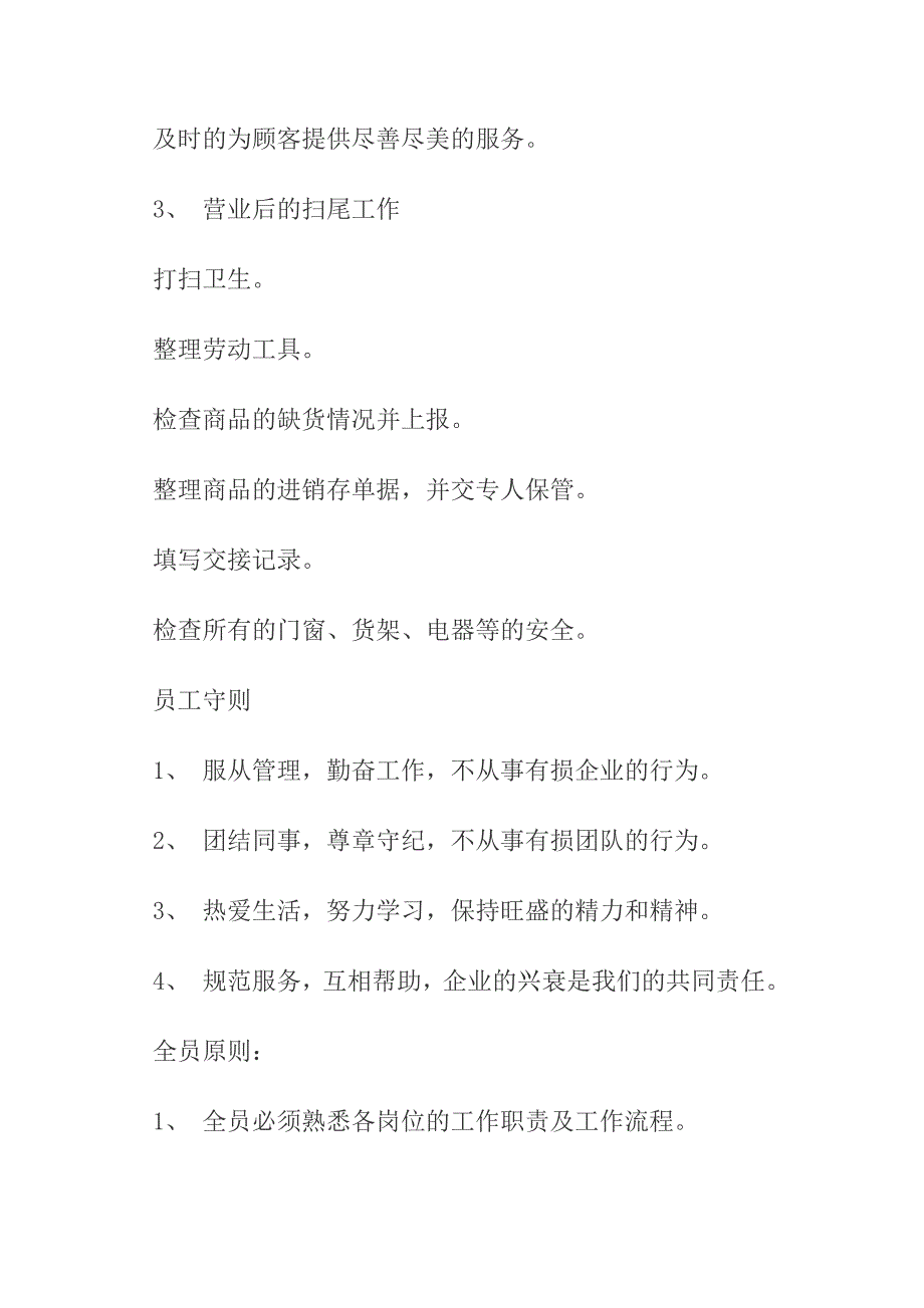 （岗位职责）岗位职责说明书汇总(106个doc)70_第4页