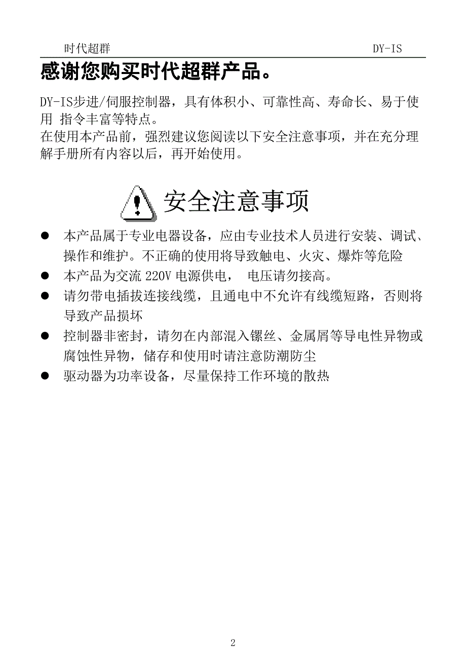 DY-IS 单轴步进电机控制器说明书.pdf_第2页