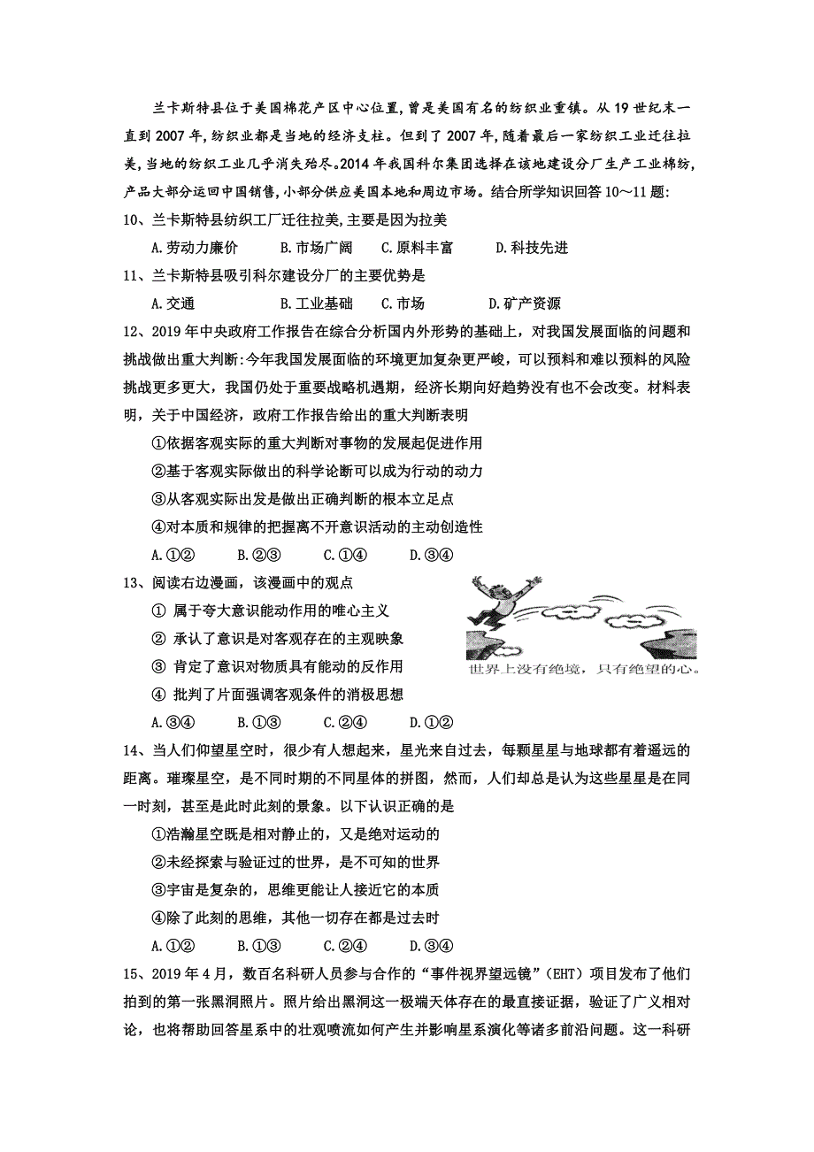 四川省遂宁市射洪中学2019-2020学年高二英才班素质检测文综试卷Word版_第3页