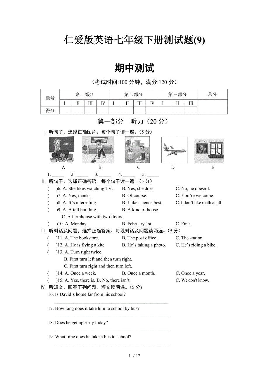 仁爱版英语七年级下册测试题(9)期中测试_第1页