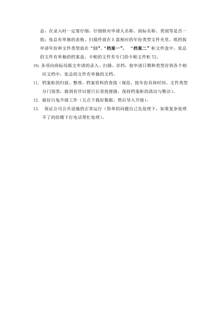 2020年（岗位职责）工作职责与规范标准(doc 46页)_第4页