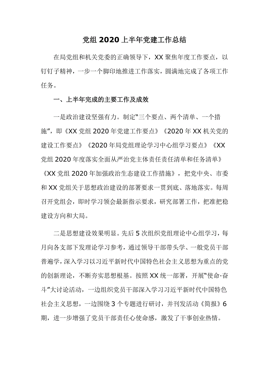 党组2020上半年党建工作总结_第1页