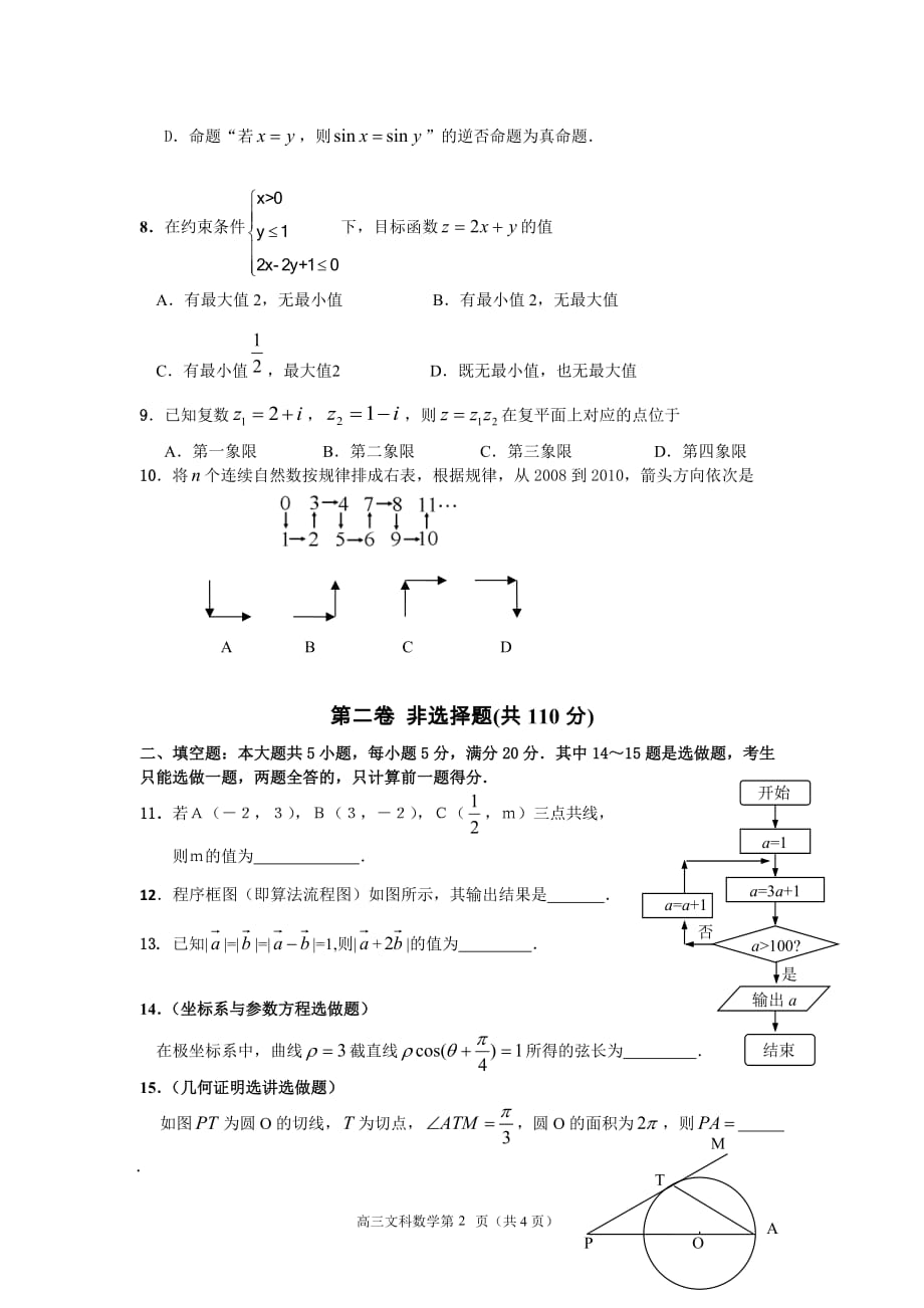 高三文科数学试卷经典题_第2页