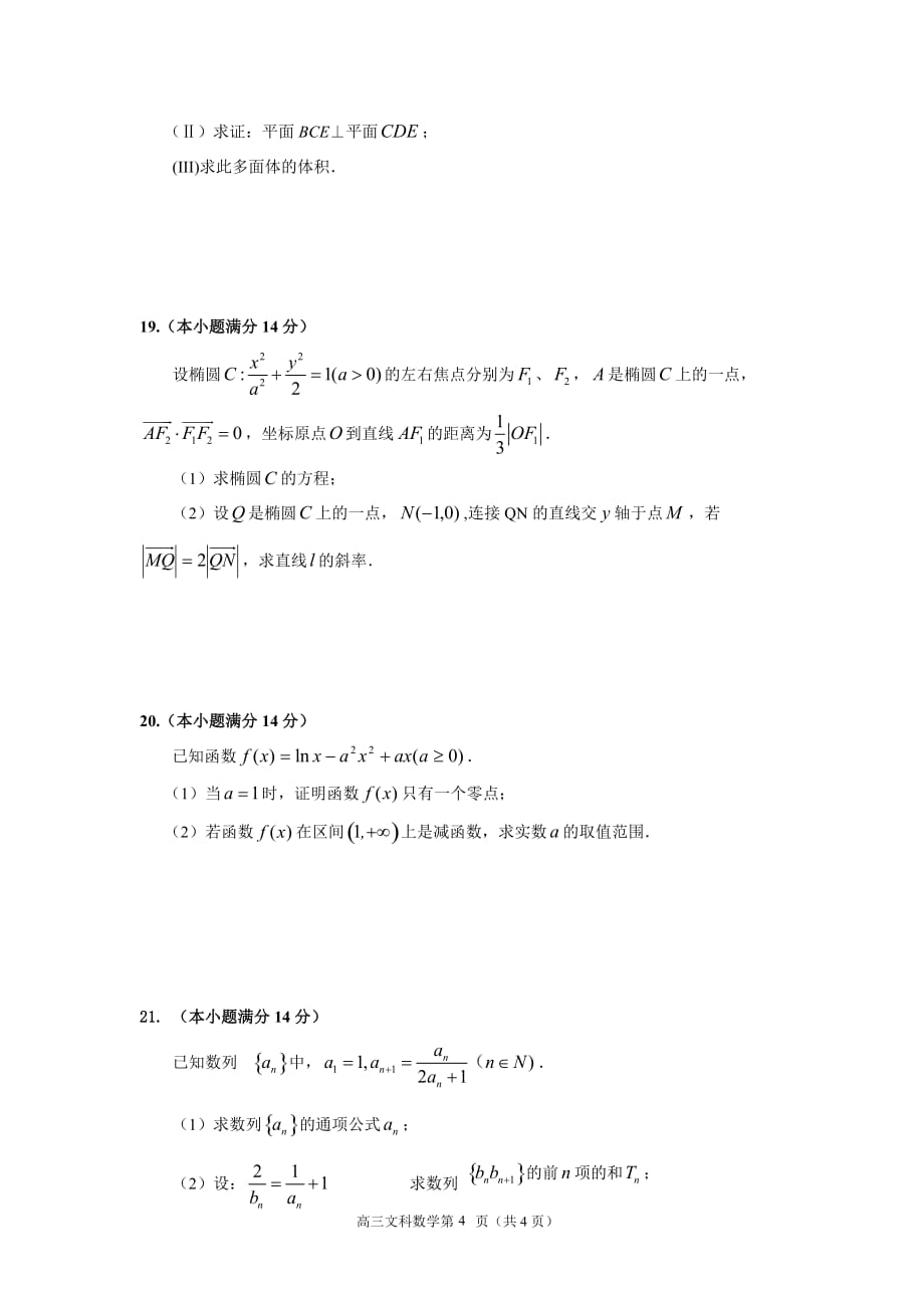 高三文科数学试卷经典题_第4页