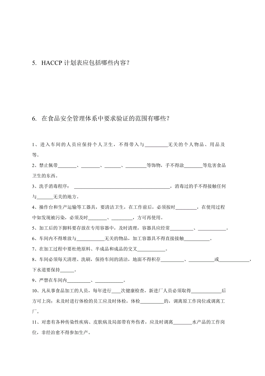 食品企业管理体系认证测试.讲义_第2页