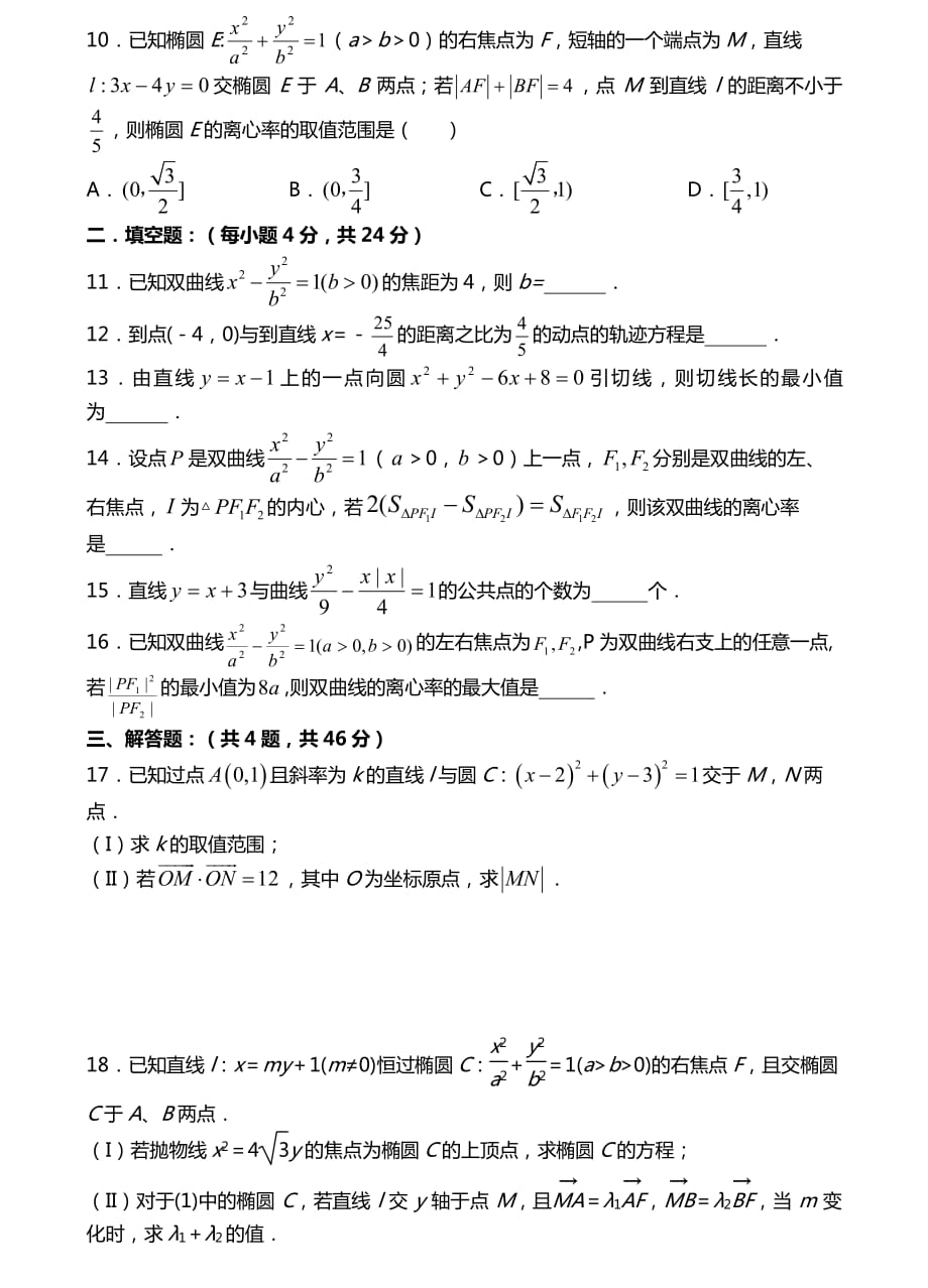 天津市第一中学学年高二数学上学期期末考试试题理（PDF）_第2页