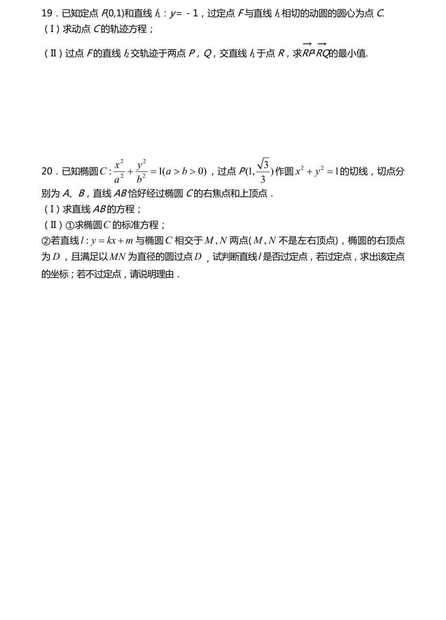 天津市第一中学学年高二数学上学期期末考试试题理（PDF）_第3页