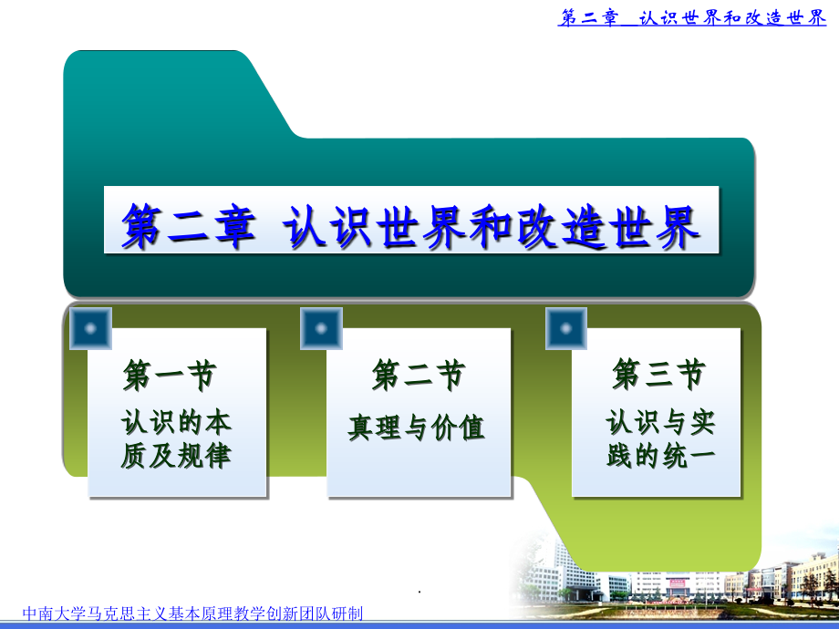 马克思主义基本原理概论第二章最新_第2页