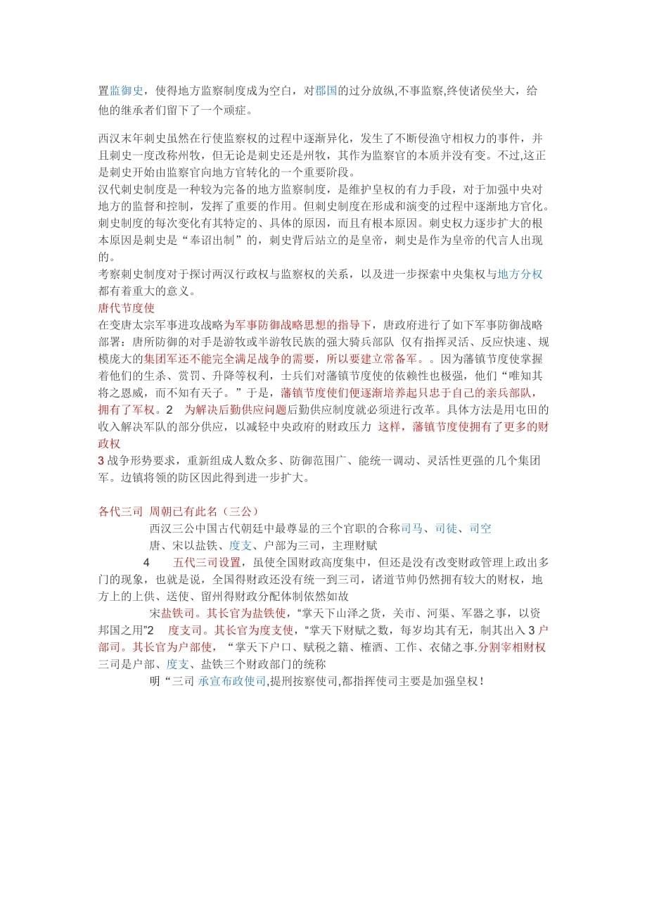 古代地方行政制度.doc_第5页