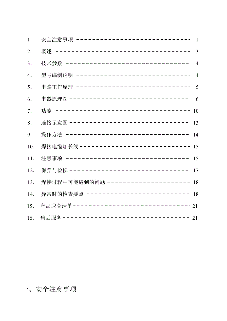 MIG使用说明书.doc_第3页