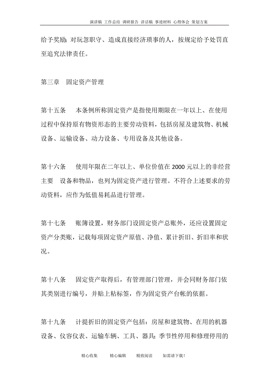 财务部实务手册_第4页