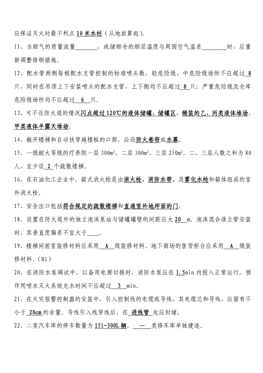 2020年（岗位职责）岗位练兵监督检查岗位题库参考答案(1)_第2页