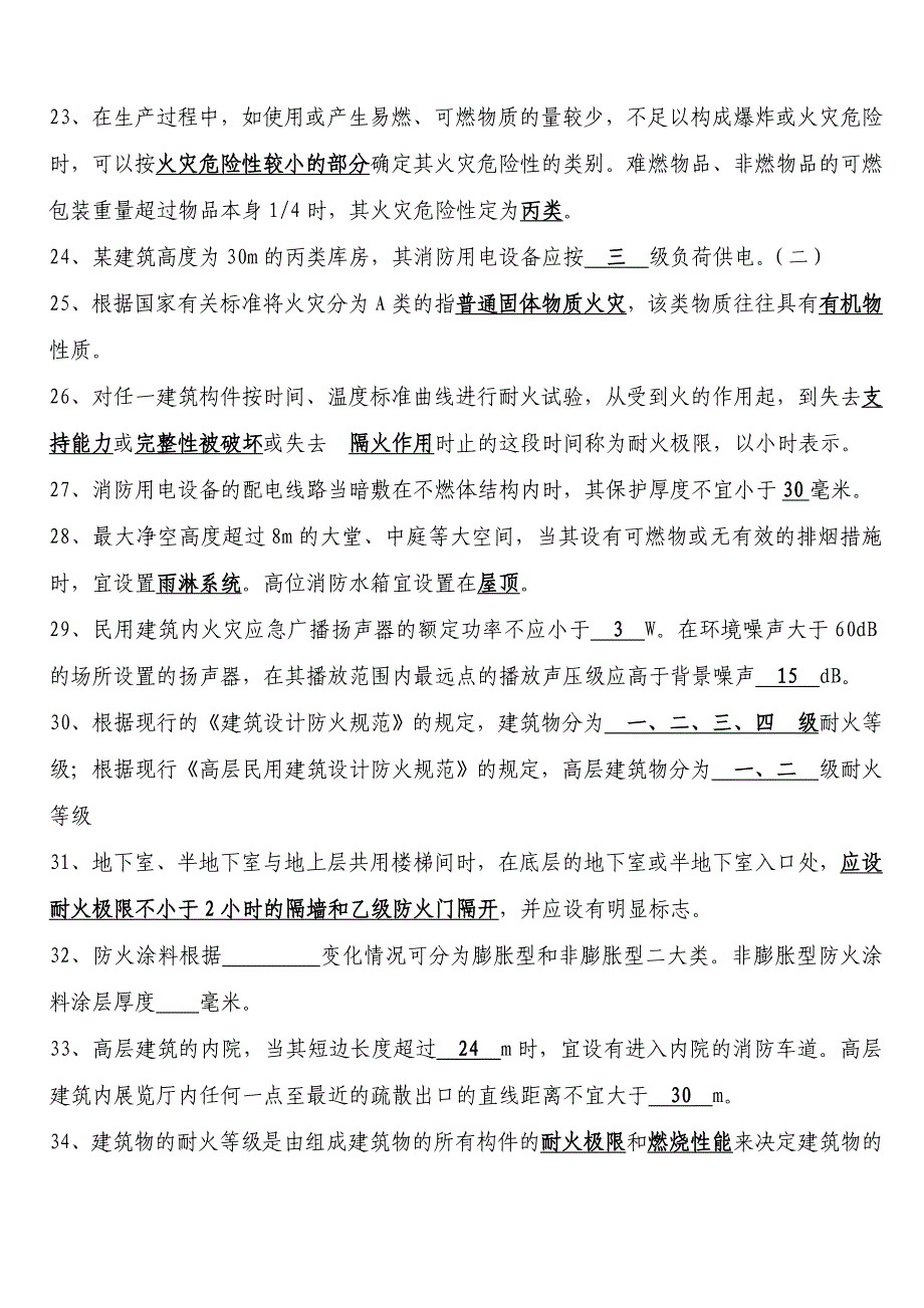 2020年（岗位职责）岗位练兵监督检查岗位题库参考答案(1)_第3页