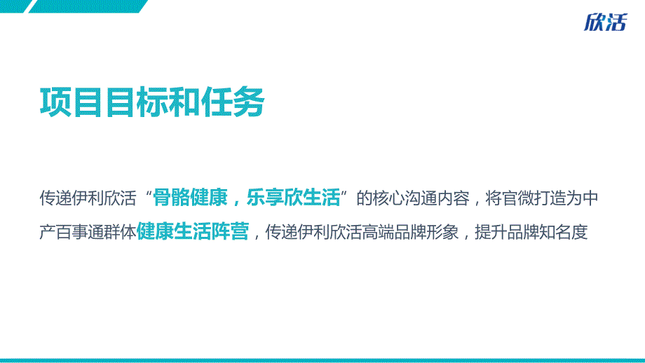 伊利欣活双微运营方案_第4页