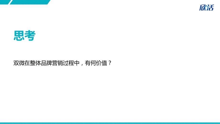 伊利欣活双微运营方案_第5页