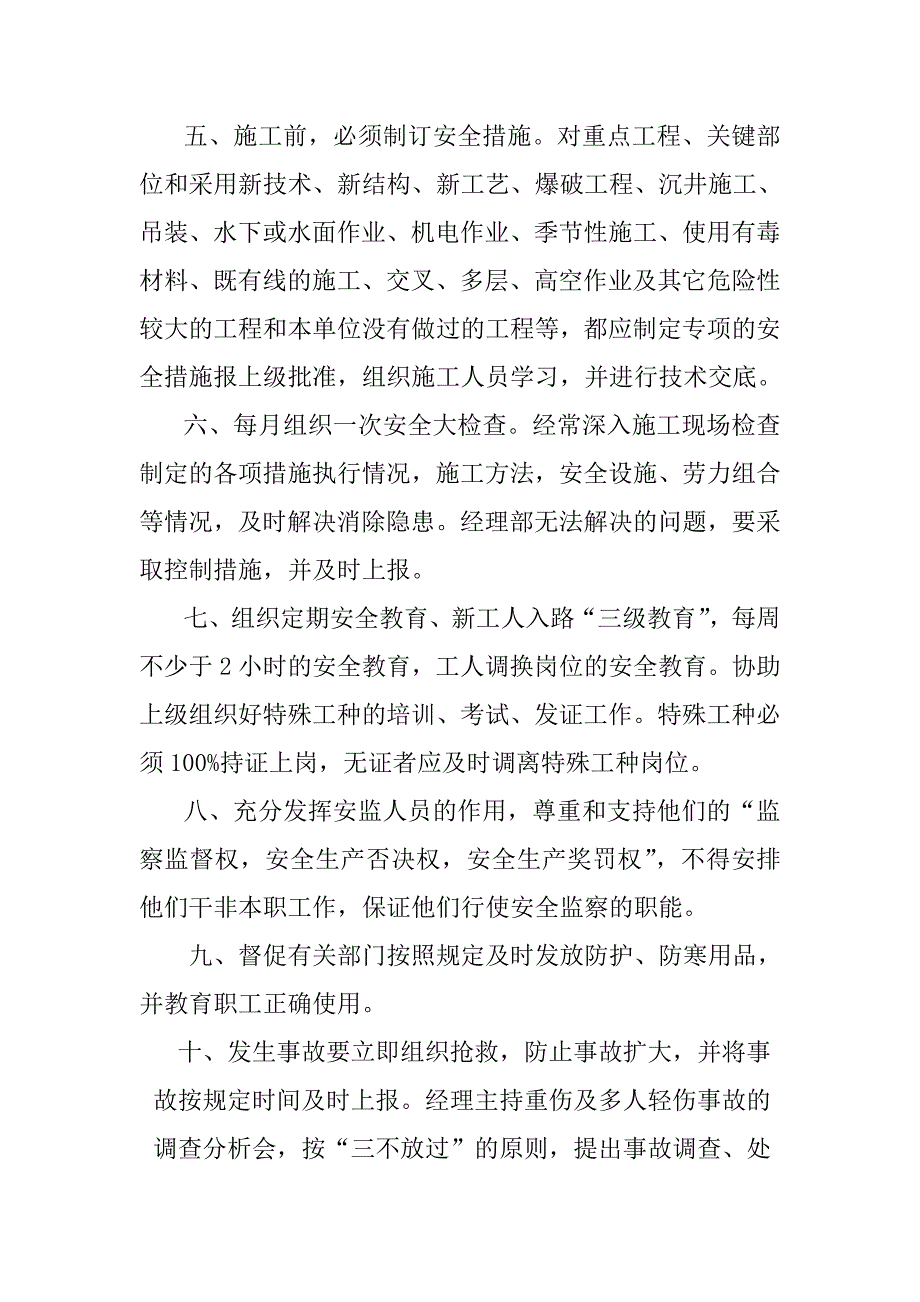 2020年（岗位职责）各部门及人员职责（DOC35页）_第2页