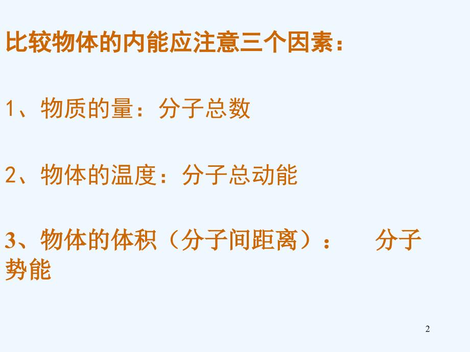 浙江省桐乡市高考物理一轮复习热力学第一定律课件_第2页