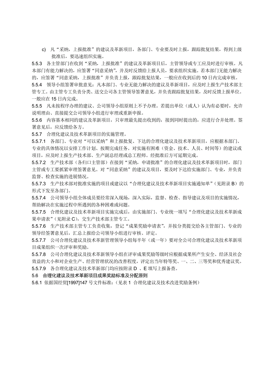 合理化建议及技术革新管理制度.doc_第4页