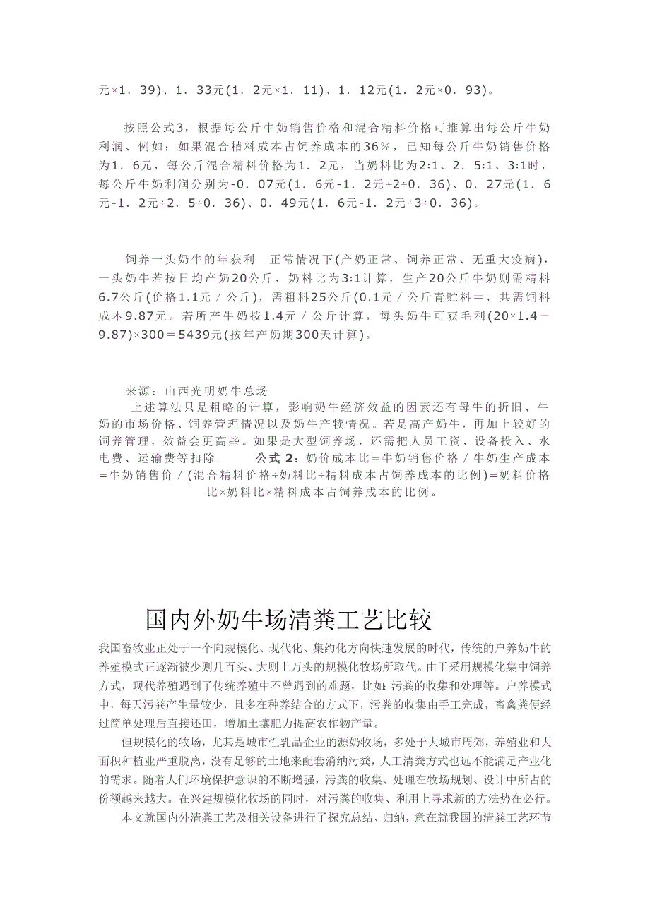 奶牛养殖成本计算公式.doc_第2页