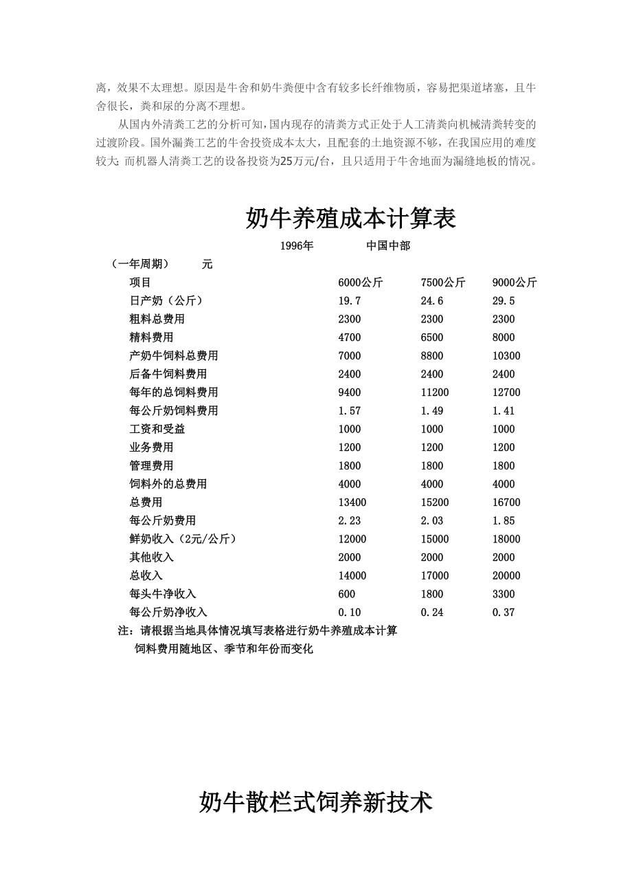 奶牛养殖成本计算公式.doc_第5页