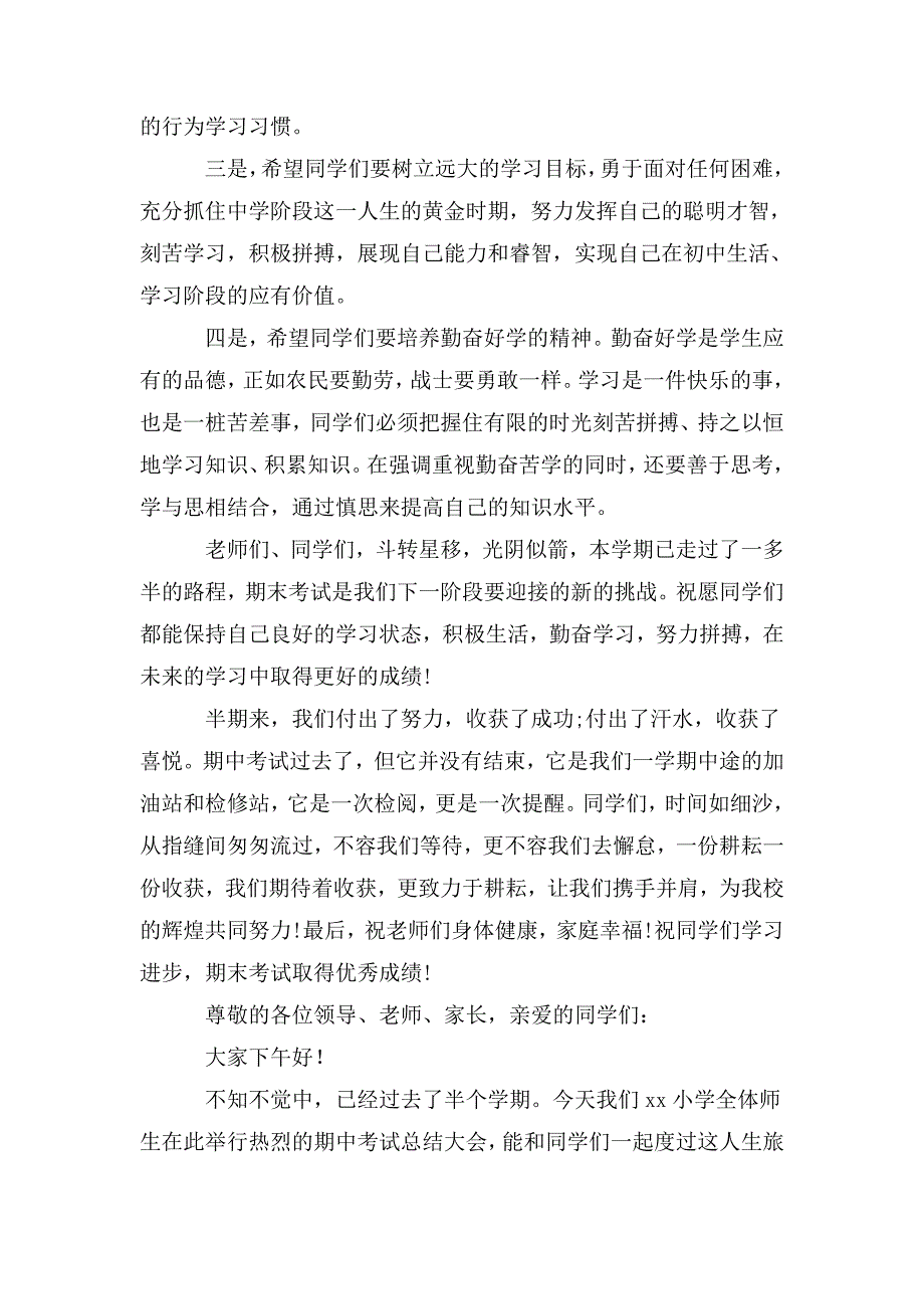 整理期中考试总结发言稿_第3页