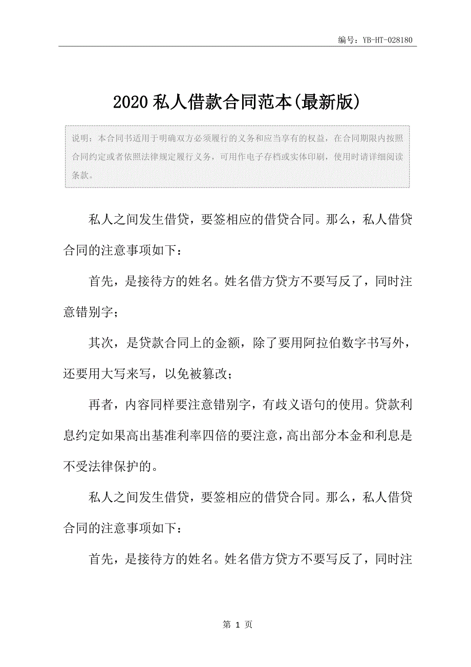 2020私人借款合同范本(最新版)_第2页