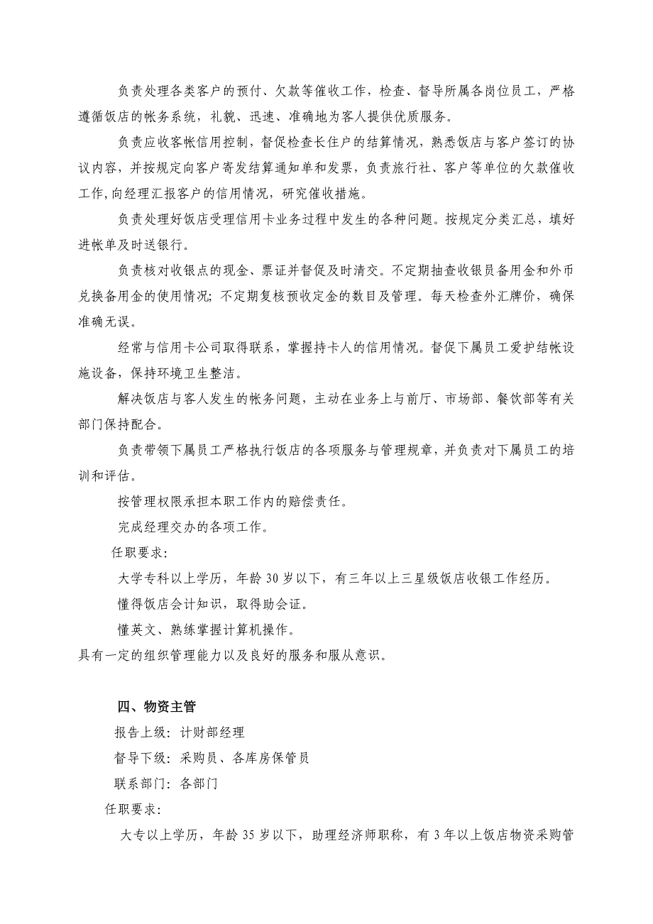 (2020年)（岗位职责）饭店计财部岗位职责及工作程序(doc 46页)_第4页