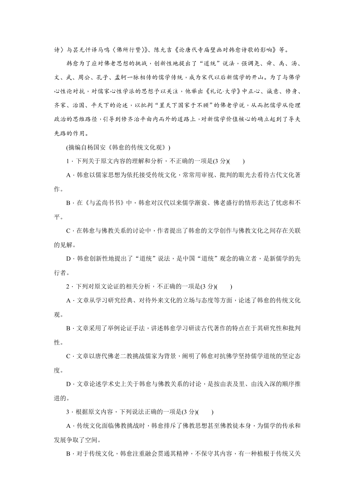 湖南省娄底市双峰县双峰一中2019届高三下学期第二次模拟考试语文试卷Word版_第2页