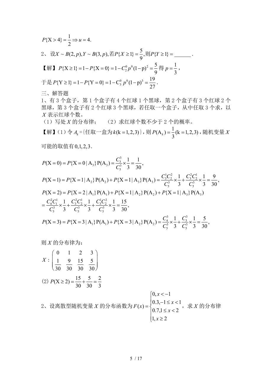 文都考研数学基础班概率统计讲义题目答案总结_第5页