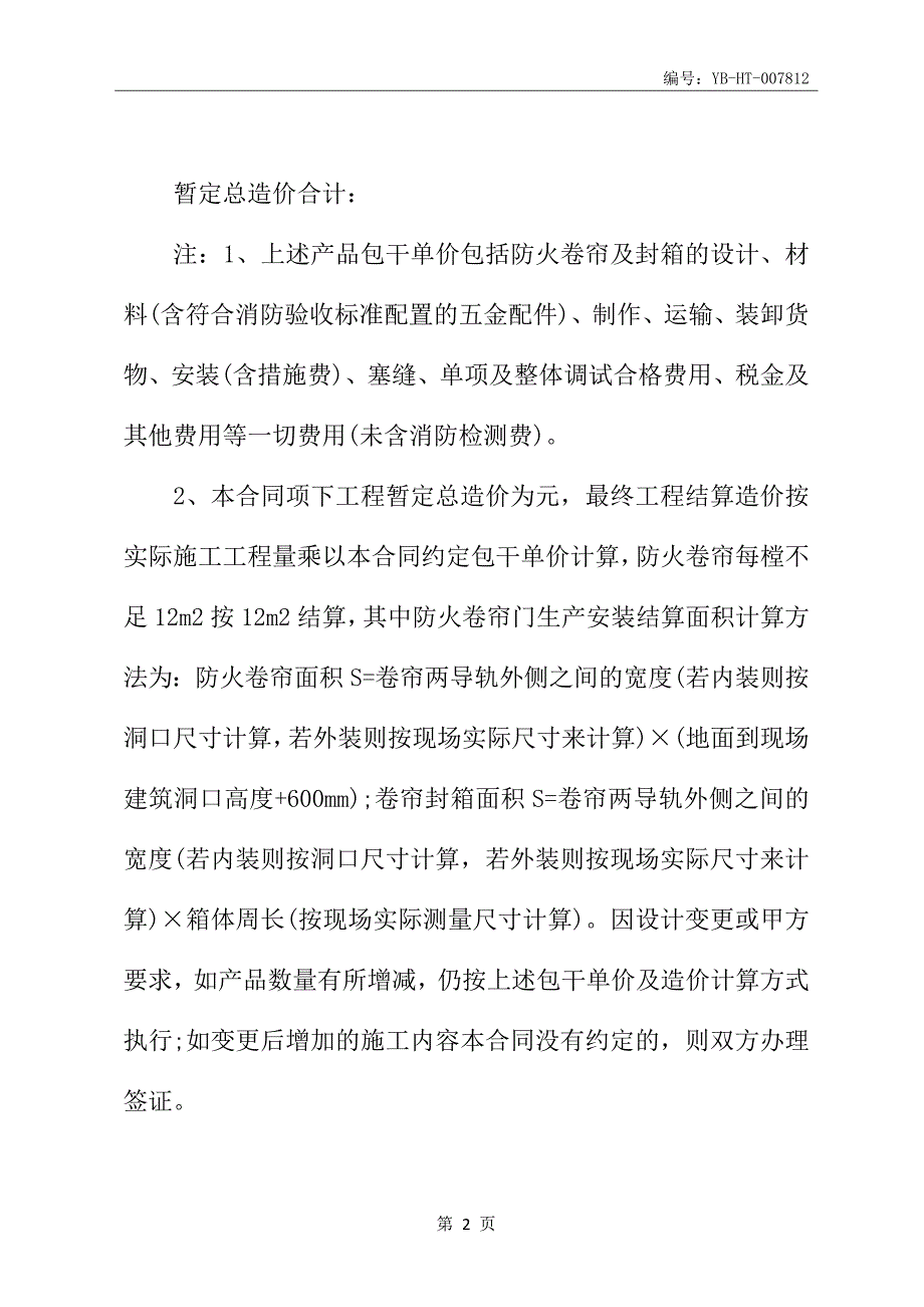 防火卷帘门订购安装合同书_第3页