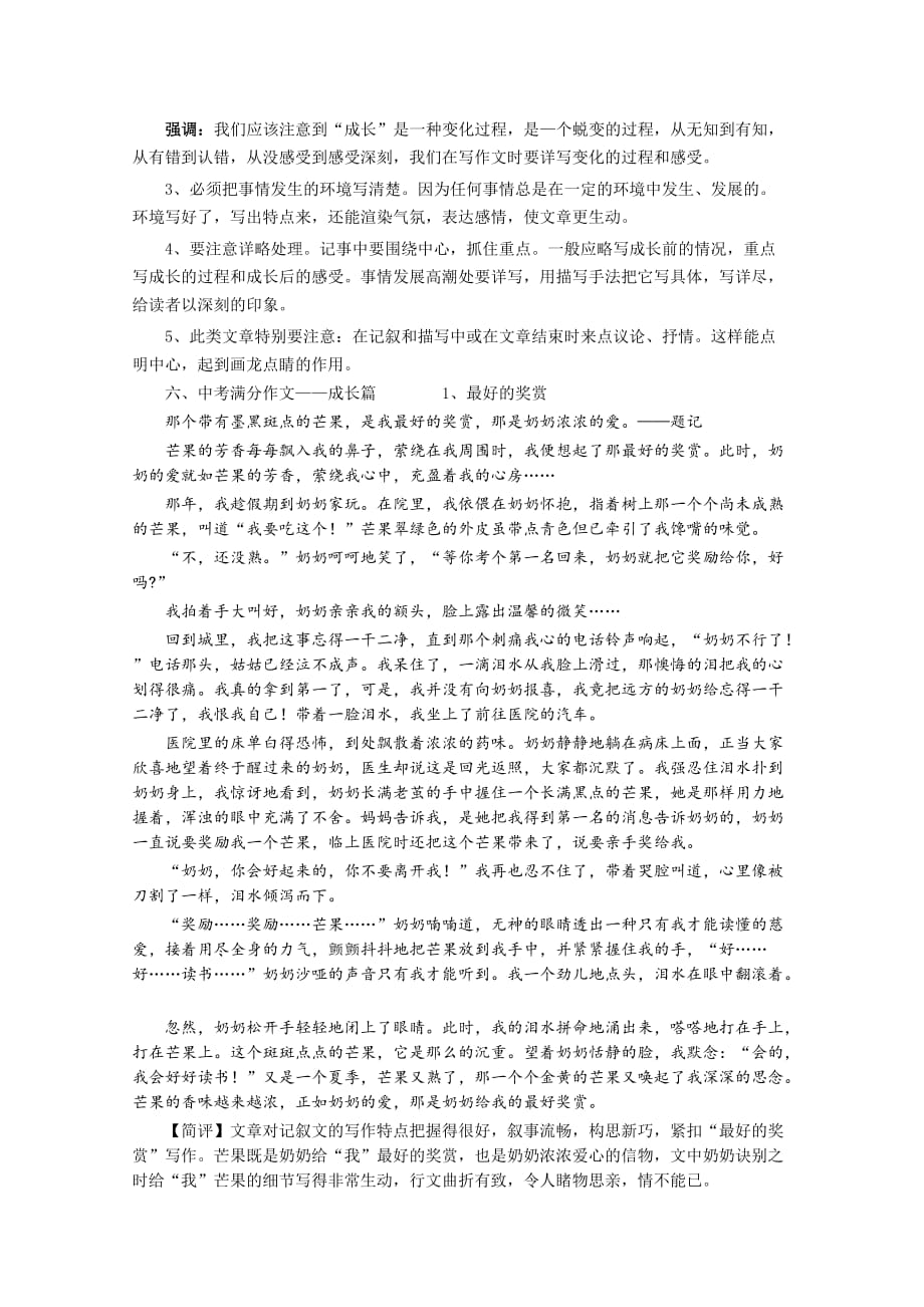 成长类作文指导教案.doc_第2页