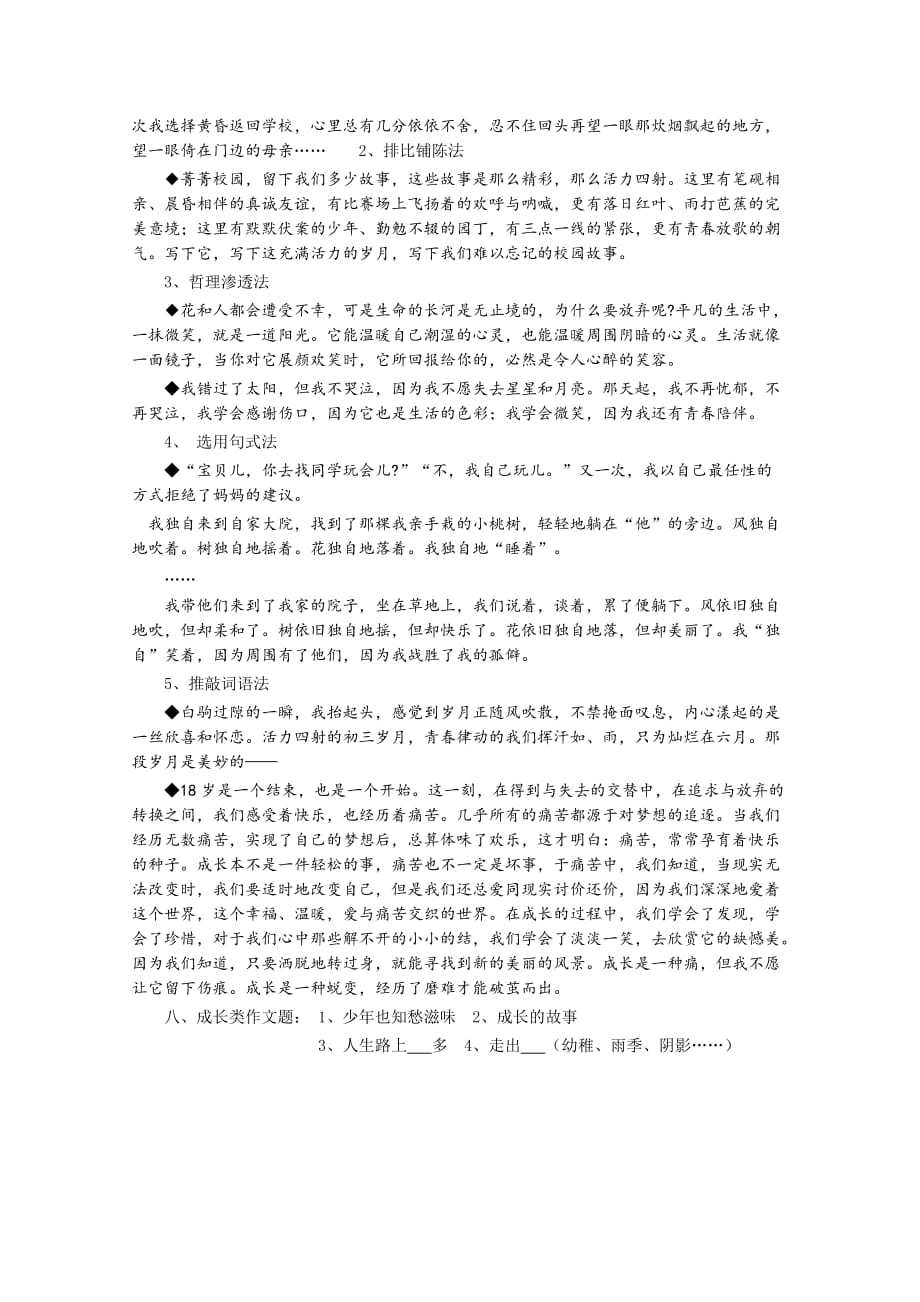 成长类作文指导教案.doc_第4页