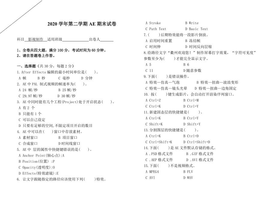 AE影视制作试卷答题卷及答案_第1页